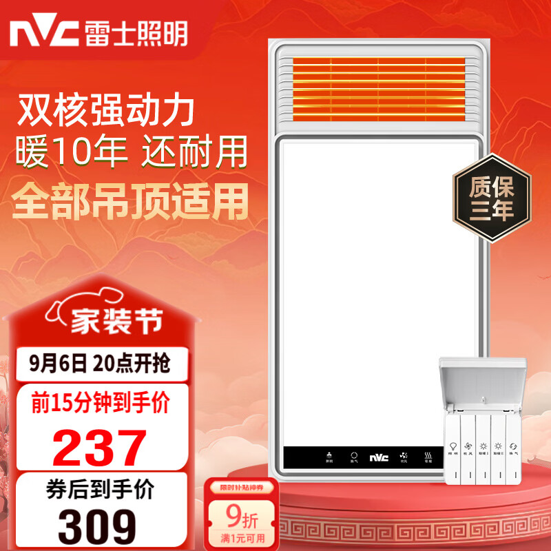 雷士(NVC)风暖浴霸双核机械系列暖风排换气一体Y412浴室卫生间