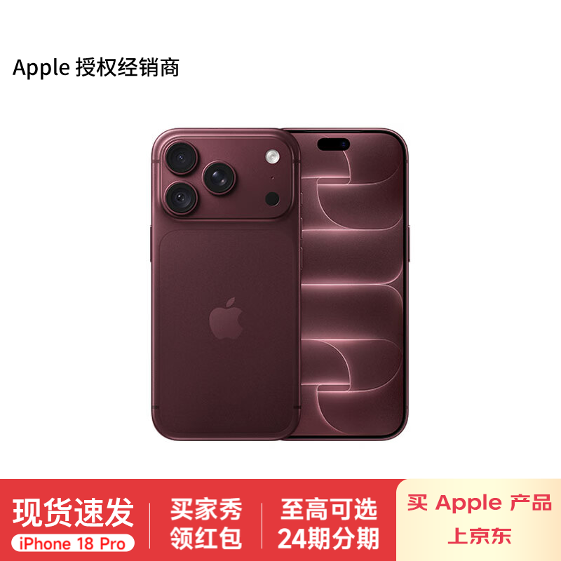 Apple/苹果 iPhone 18 Pro 支持移动联通电信5G全网通 双卡双待手机  iPhone 18 Pro 勃艮第酒红色 256GB【需现场签收激活】 官方标配