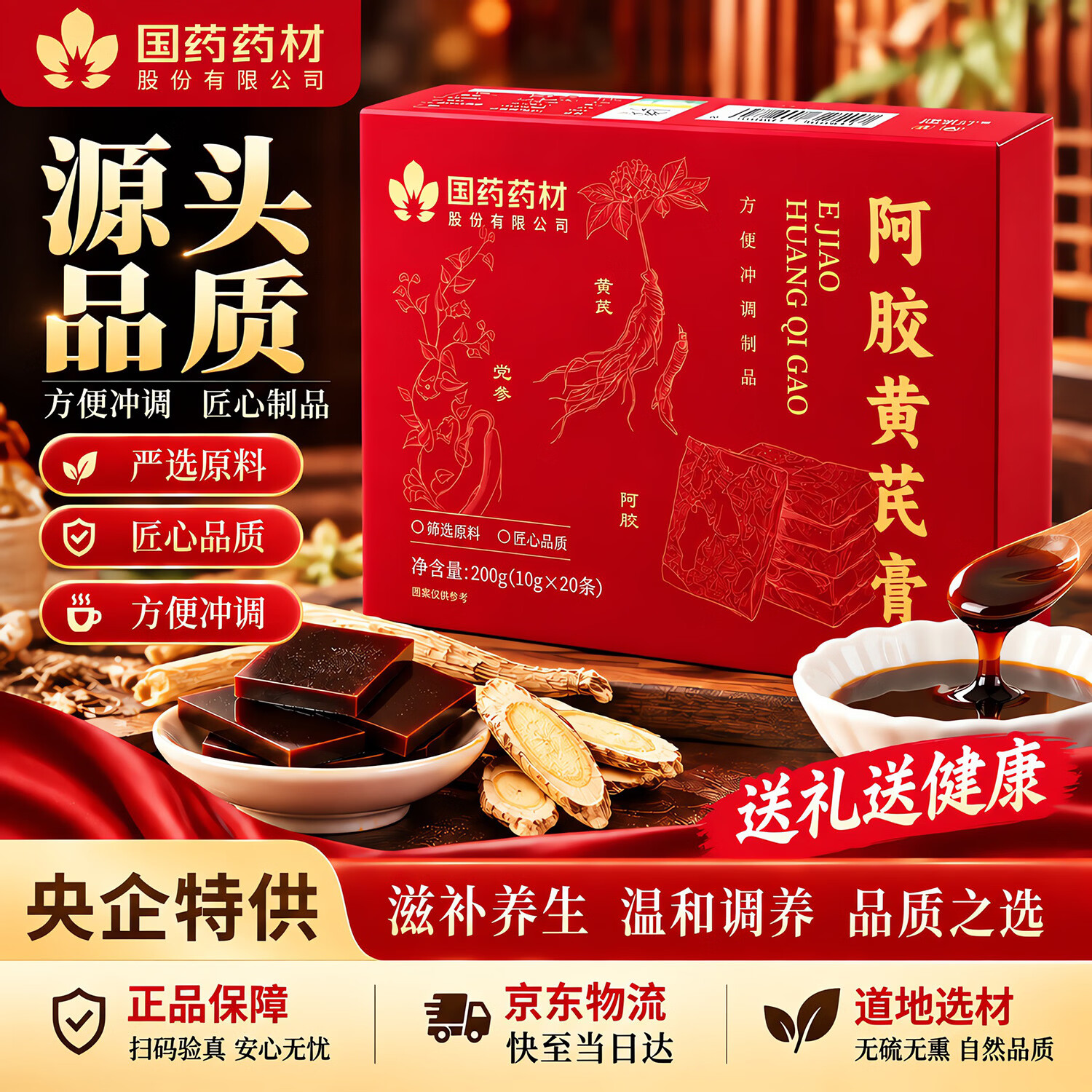固滋方阿胶黄芪膏党参蜂蜜秋梨膏补气血女性滋补品阿胶膏中秋节礼品礼物 气血双补 不掺水 200g*1盒
