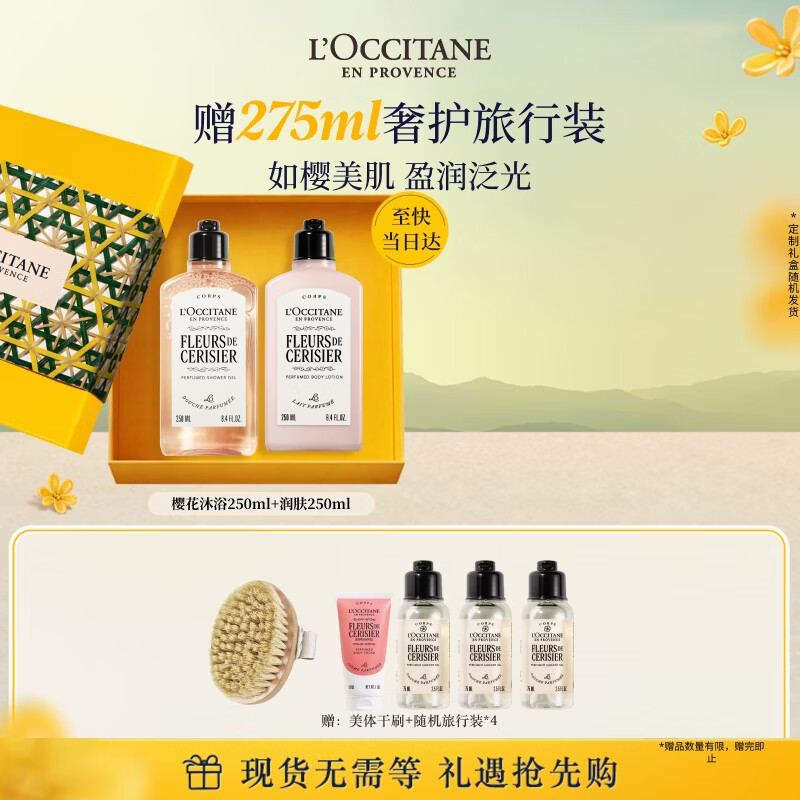 欧舒丹全新升级樱花沐浴露身体乳礼盒保湿防裂生日礼物伴手礼送女友