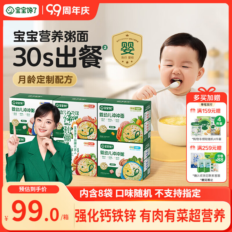 宝宝馋了冲冲面宝宝辅食外出即食婴幼儿冲泡面礼盒装112g 辅食面10月+