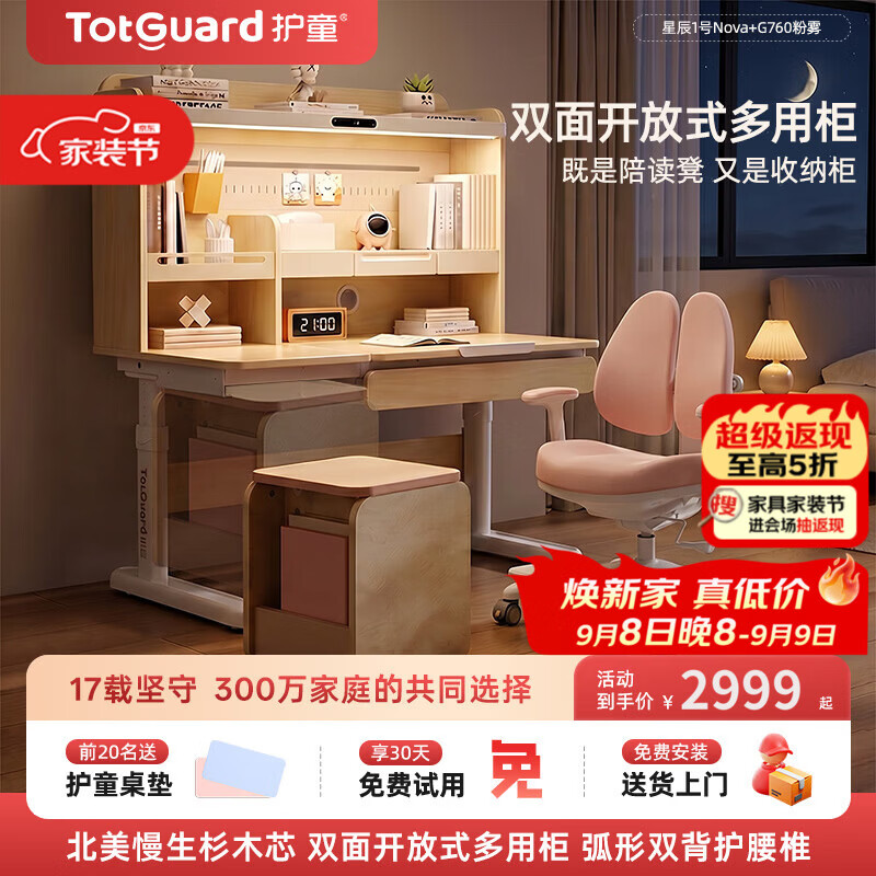 护童（Totguard）儿童学习桌椅套装可升降写字桌灯桌一体 星辰1号Nova+G760_粉雾