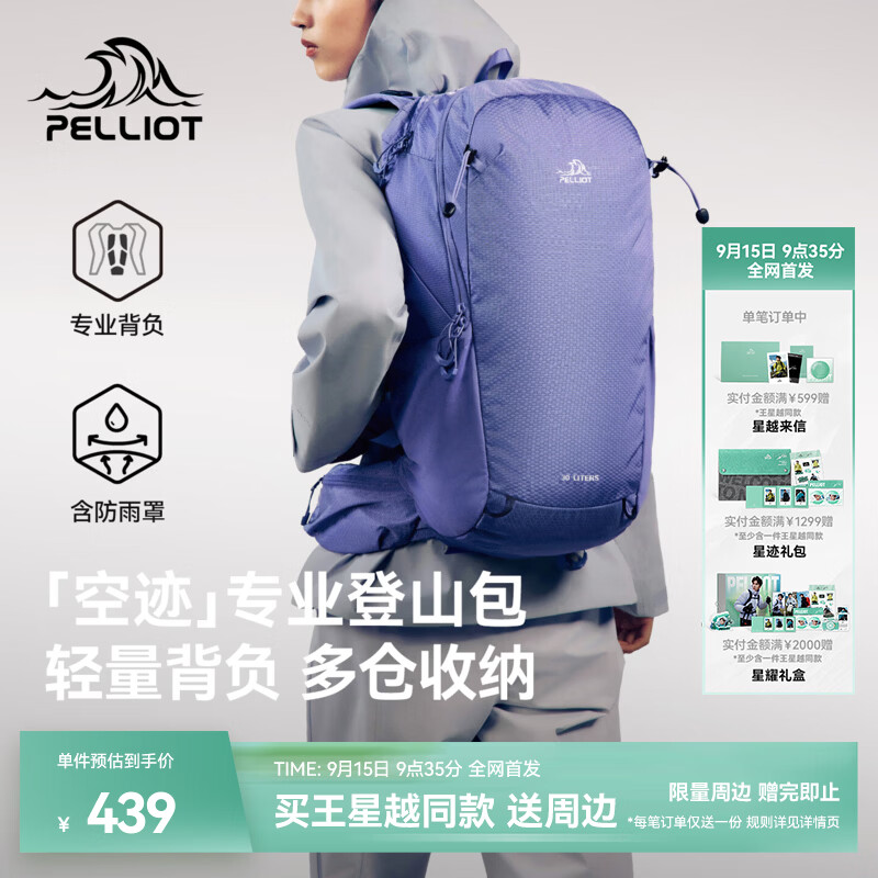 伯希和（Pelliot）【王星越同款】空迹户外登山包男2026新款大容量徒步双肩背包女 【隐山紫】30L丨3D立体专业背负系统