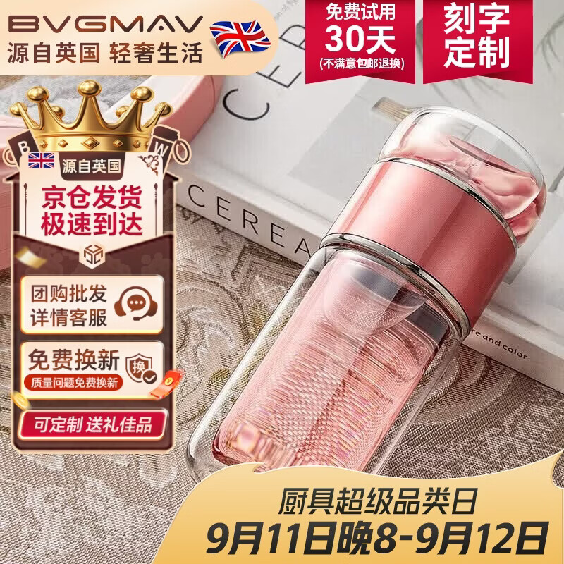宝威玛英国茶水分离玻璃杯男女士泡茶杯双层玻璃水杯子车载便携高档送礼