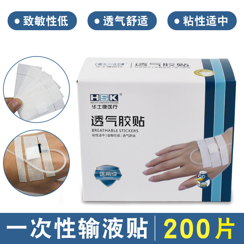 输液贴 医用一次性输液固定贴 膜瓶口   静脉输液保护贴 输液贴【一盒
