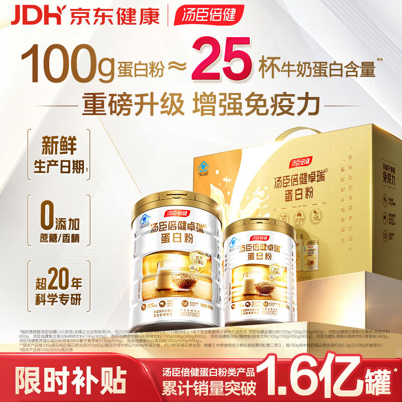 汤臣倍健卓瑞蛋白粉450g+150g礼盒 中老年增强免疫力乳清蛋白质粉非奶粉