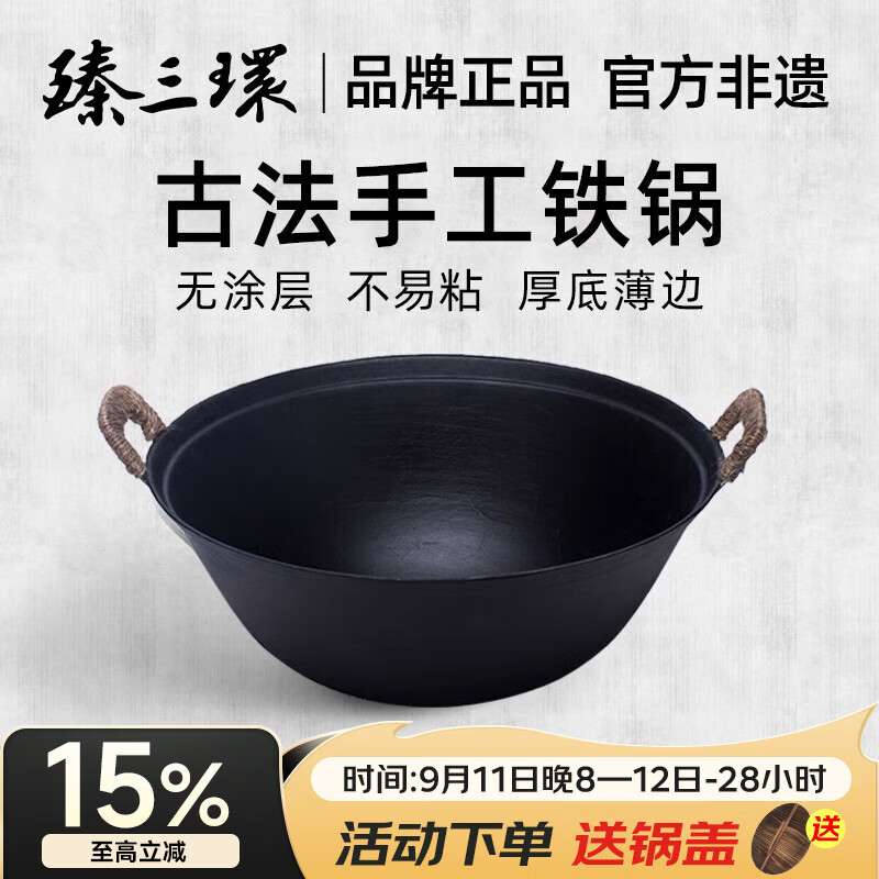 臻三环手工铸铁炒锅 38cm 无涂层不易粘 仅361.6元