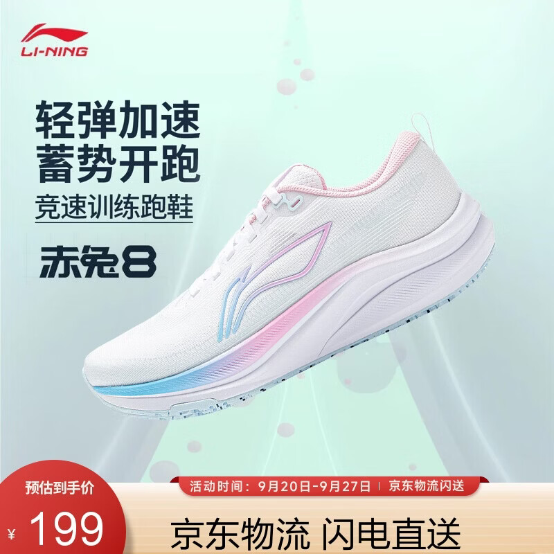 李宁赤兔8丨跑步鞋女子透气舒适体测轻量竞速训练跑鞋运动鞋ARPW018