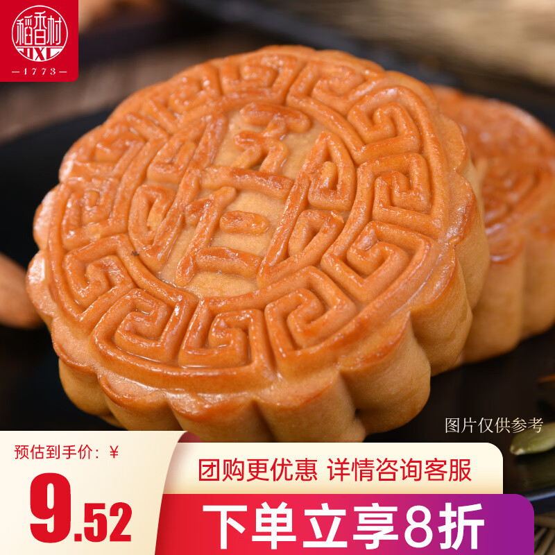 稻香村 五仁月饼 中秋节日送礼品广式月饼中华老字号尝鲜传统糕点心150g