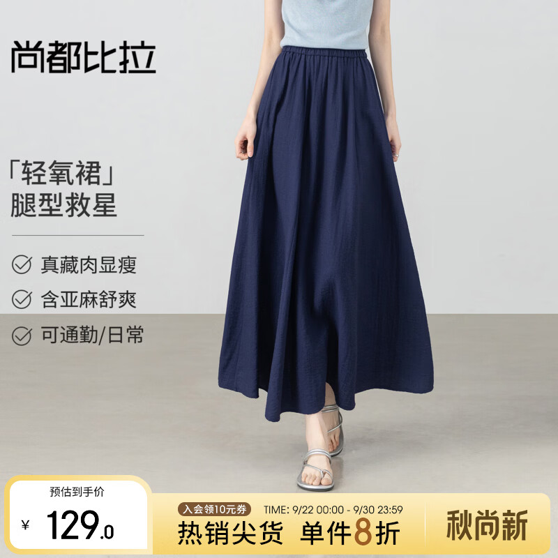 尚都比拉含亚麻梨型显瘦半身裙女春夏优雅通勤松紧腰A字裙高级感气质长裙 藏蓝色 M