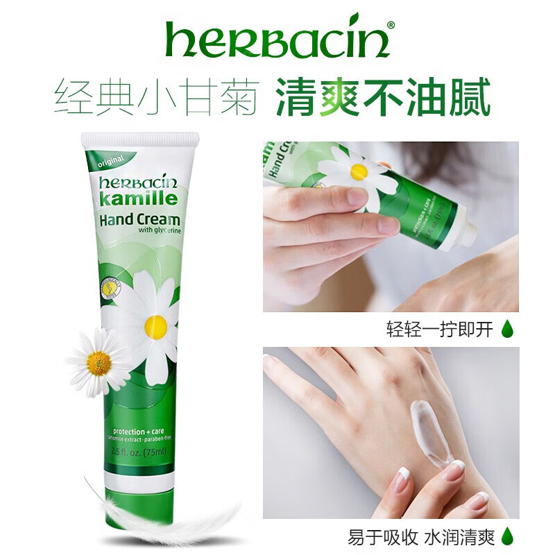 Herbacin贺本清德国小甘菊新经典护手霜75ml中秋节礼物伴手礼送礼 经典软管75ml*2支装