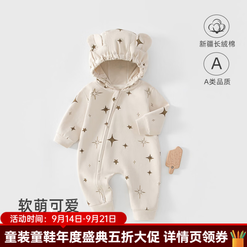 婧麒（JOYNCLEON）新生婴儿外出连帽连体衣秋季宝宝衣服秋装可爱哈衣拉链外穿 2611WCF繁星入梦 80cm
