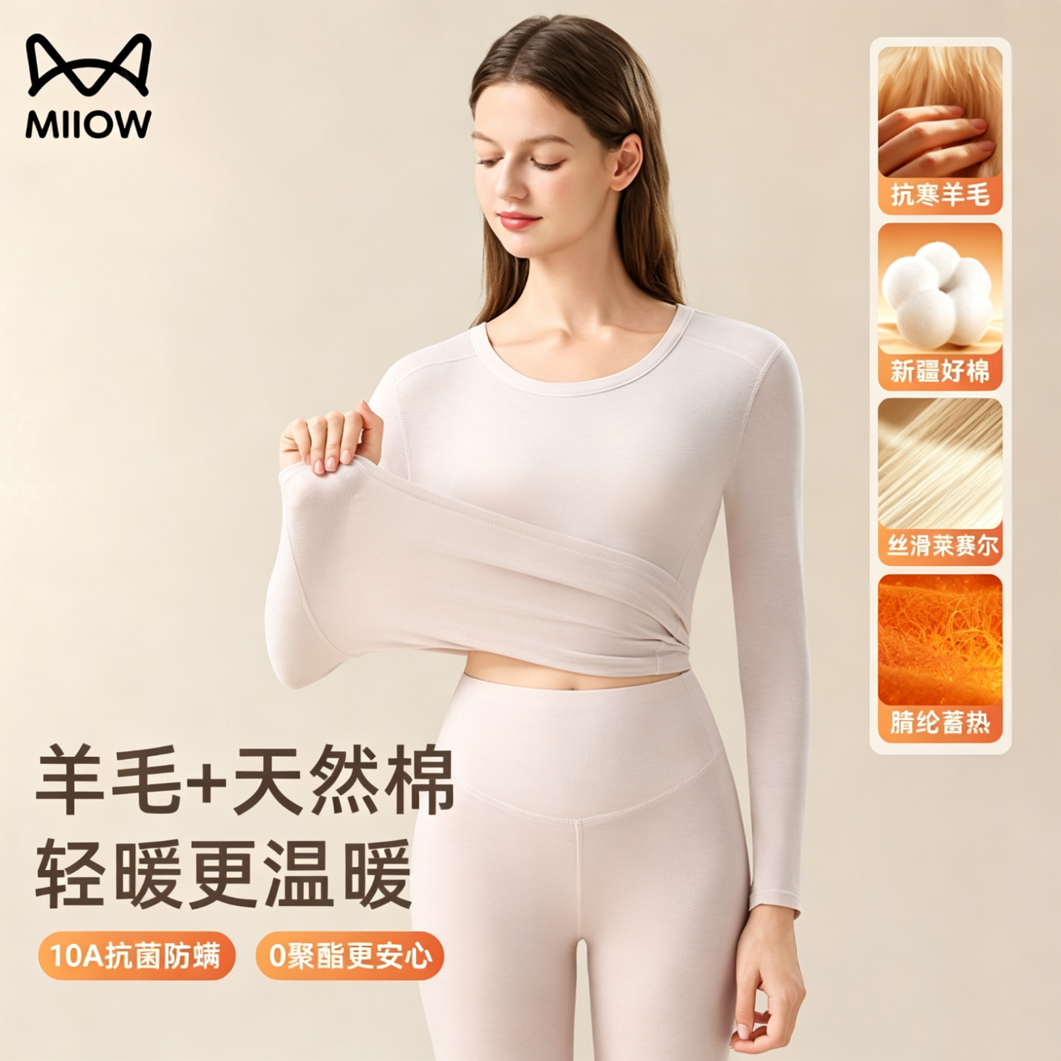 猫人保暖内衣女士无痕透气秋衣秋裤羊毛发热秋冬季修身保暖女套装 奶油肤【发热腈纶 舒适保暖】 M 【建议体重80-100斤】