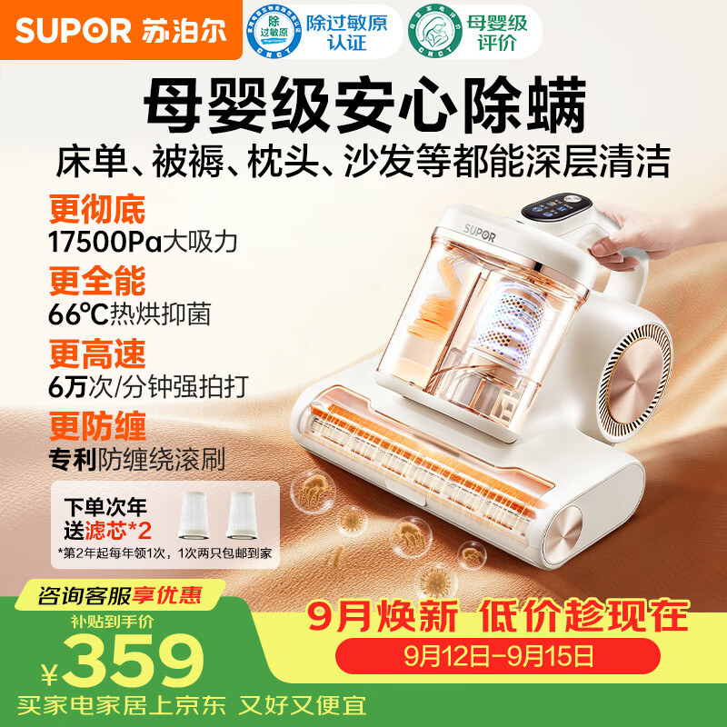 苏泊尔自营除螨仪 392.94元 - 86线报
