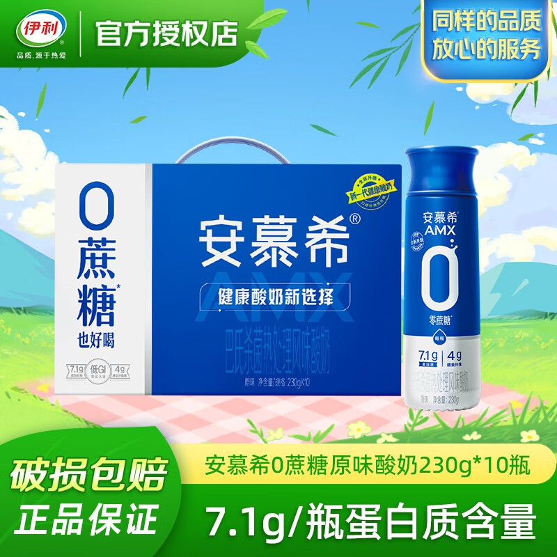 安慕希 希腊风味酸奶芒果百香果味230g*10瓶*1箱 5月产0蔗糖原味