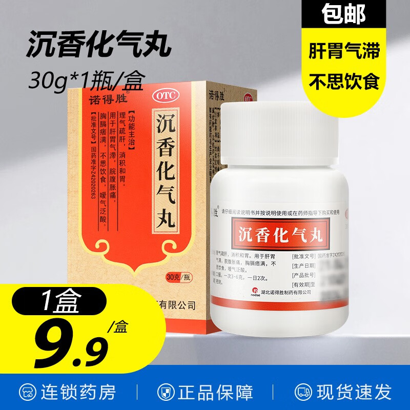 诺得胜 沉香化气丸 30g*1瓶/盒  理气疏肝消积和胃肝胃气滞腕腹胀痛暧