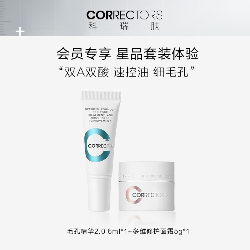 科瑞肤（CORRECTORS） 【会员专享】科瑞肤毛孔调理精华液6ml+多维修护面霜5g体验礼