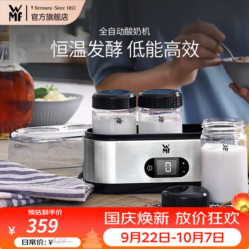 #本站首晒#399元的WMF酸奶机，是否值得买？