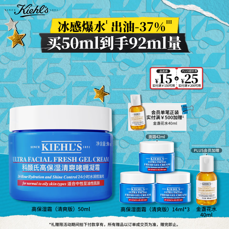 科颜氏（Kiehl's）高保湿果冻面霜清爽版50ml 控油补水护肤礼物