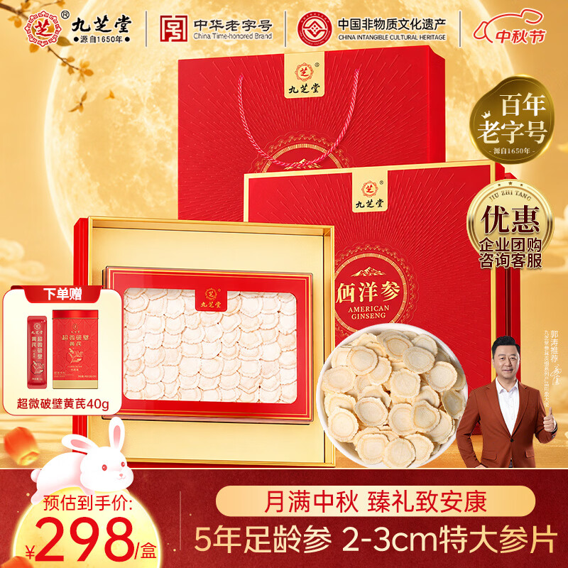 九芝堂西洋参礼盒 长白山花旗参片100g2-3cm自营中秋礼品送长辈父母家长