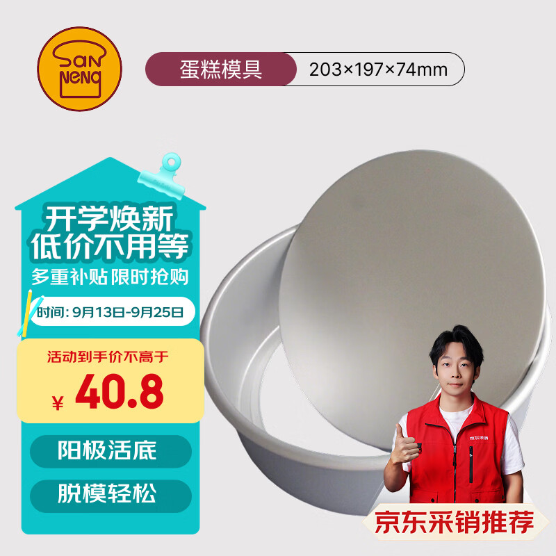 三能（SANNENG）蛋糕模具戚风阳极活底8寸圆形家用烘焙模具套装SN5042
