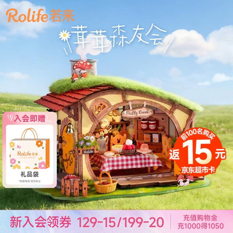 若来（Rolife）茸茸森友会diy手工木制小屋积木拼装玩具儿童中秋节生日礼物女生