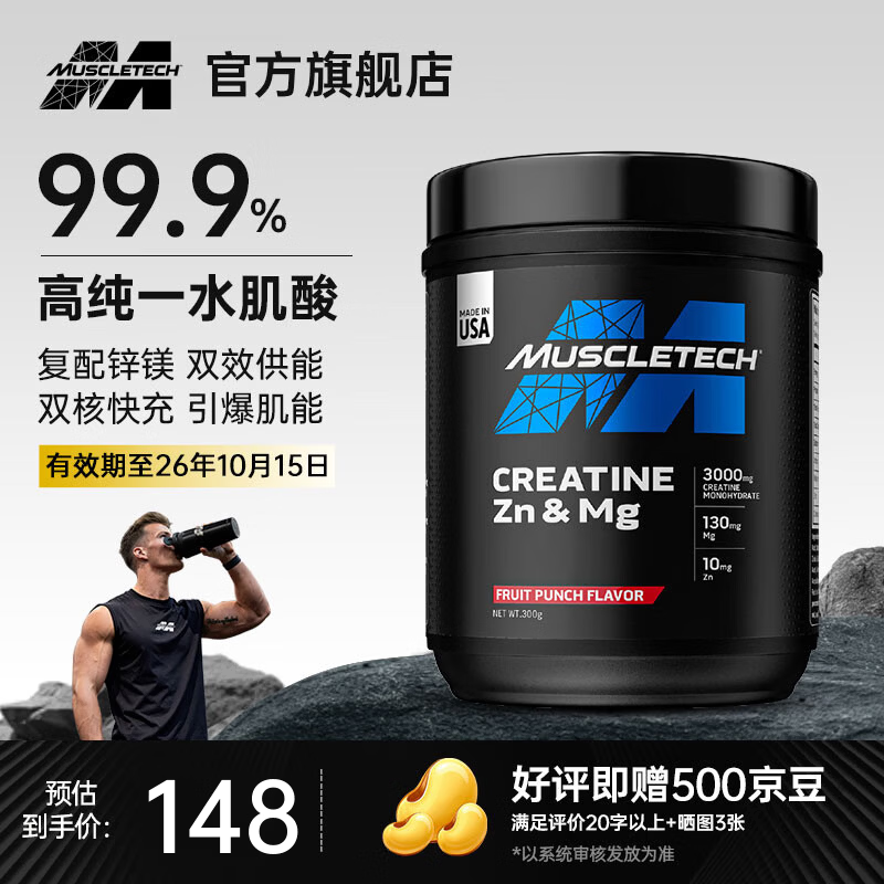 肌肉科技【肌肉科技官旗】一水肌酸粉高纯度健身营养补剂耐力训练运动男女 【北美原装进口】锌镁肌酸 300g*1桶