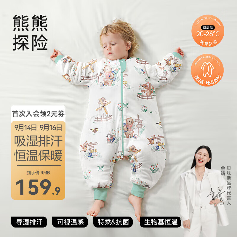 贝肽斯【肽柔】婴儿睡袋春秋恒温宝宝分腿儿童防踢被四季通用保暖 天竹×恒温【春秋双层 室温20-26℃】熊熊探险 S【60-85cm】6-18个月