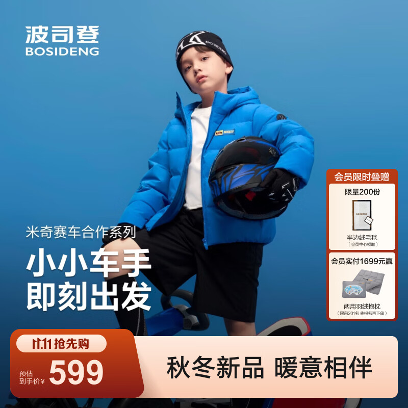 波司登（BOSIDENG）26年秋冬新款90绒儿童羽绒服中性时尚连帽厚款保暖外套T260246120 极速蓝5C52 -迪士尼联名 130 /64 体重约44-52斤