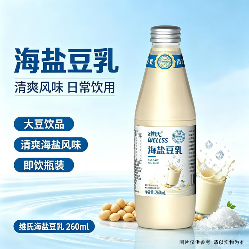 维氏海盐豆乳260ml*6瓶营养健康植物蛋白早餐奶代餐豆奶玻璃即食饮料 85%人群选择【低糖低脂 咸香可口】海盐豆乳260ml*6瓶