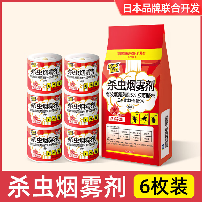 施琪尔(SWKIER)跳蚤药床上家用室内杀虫强力烟雾弹熏杀专用药灭杀非无毒跳骚烟雾 6枚装