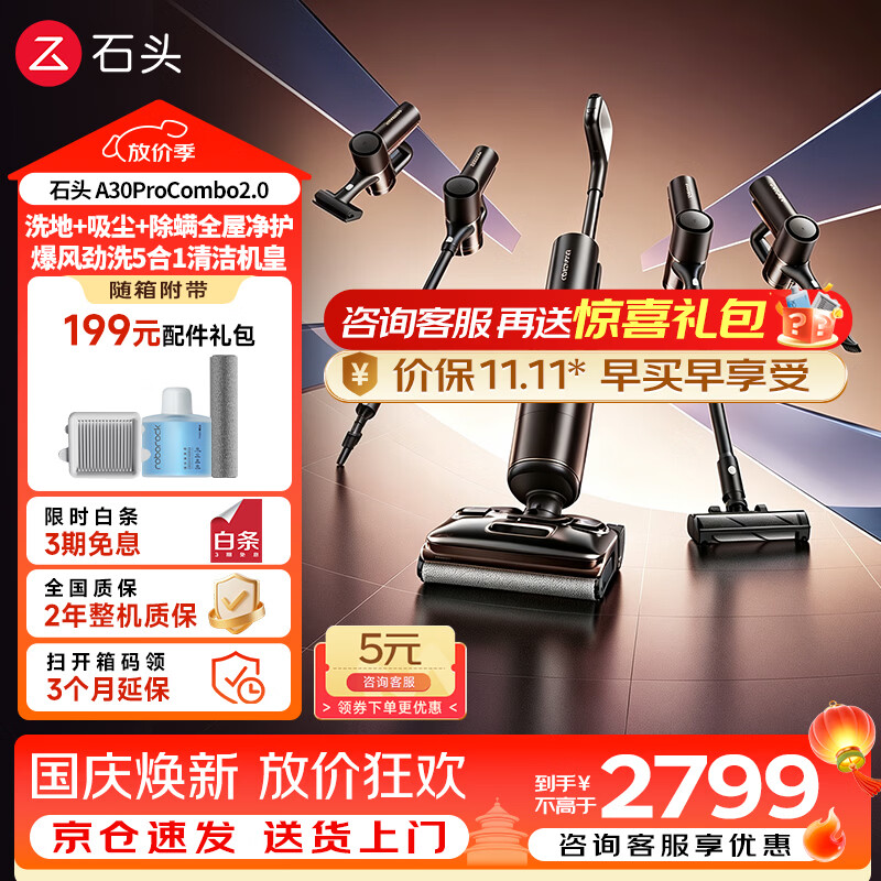 石头（roborock）A30 Pro Steam/Combo 2.0 5合1 洗地机 智能吸拖洗一体机 家用扫地无线手持超薄180°平躺 A30ProCombo2.0（全屋清洁5合1）