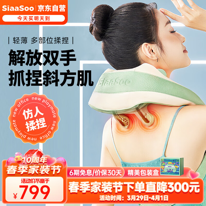 象术（SIAASOO）肩颈椎按摩器按摩披肩颈部腰部斜方肌按摩仪智能热敷多功能人手按摩枕 男女朋友父母亲送生日礼物 N4按摩披肩【浅岛绿】