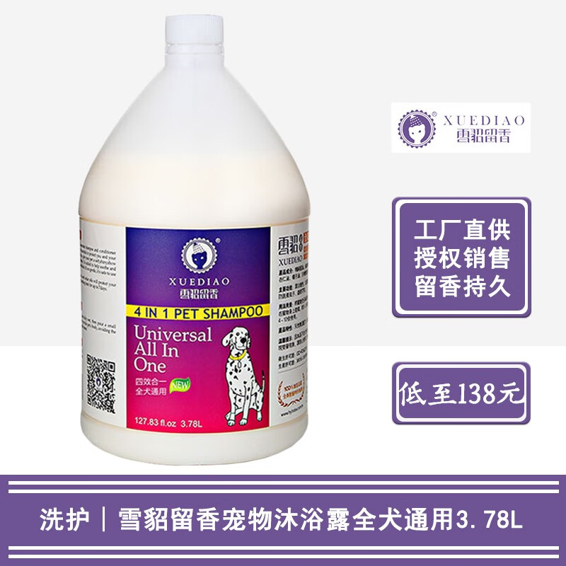 雪貂留香宠物狗狗沐浴露香波大瓶大桶装沐浴露3.78l 全犬通用