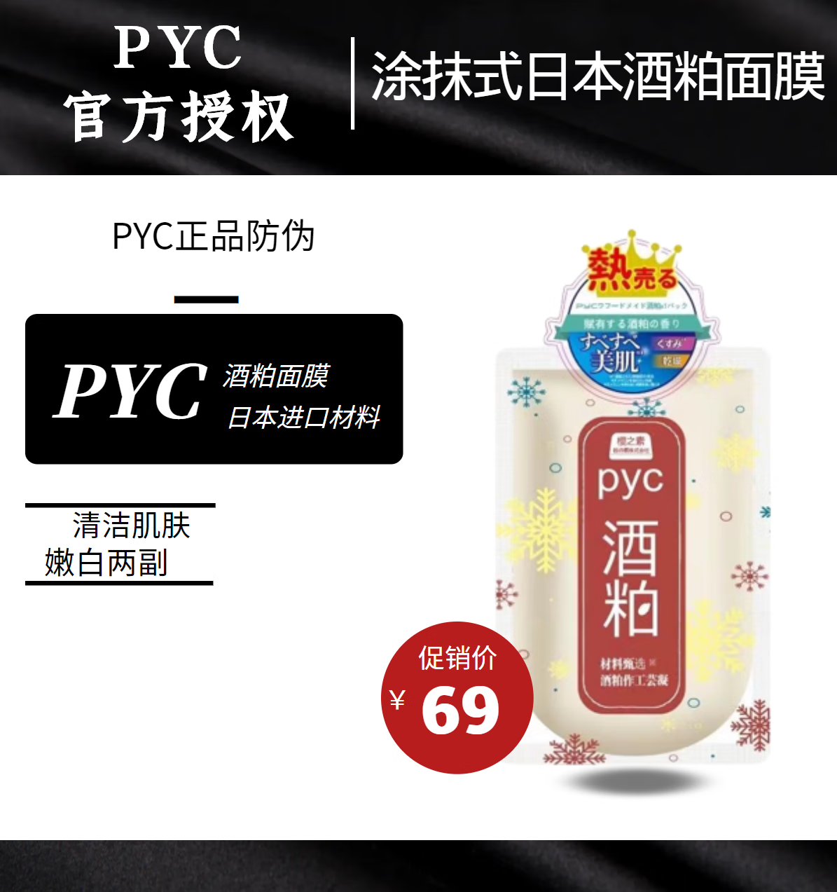 pyc酒粕面膜酒糟面膜涂抹式 修复舒缓补水保湿去角质提亮收毛孔 酒粕