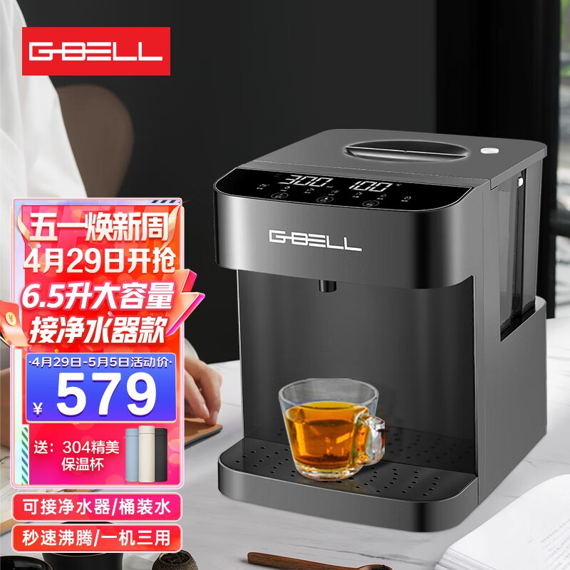 G-BELL 即热式饮水机家用台式管线机6.5L大容量速热桌面办公室上置桶装水茶吧机 太空灰-(大水箱/接桶装水/净水器)款