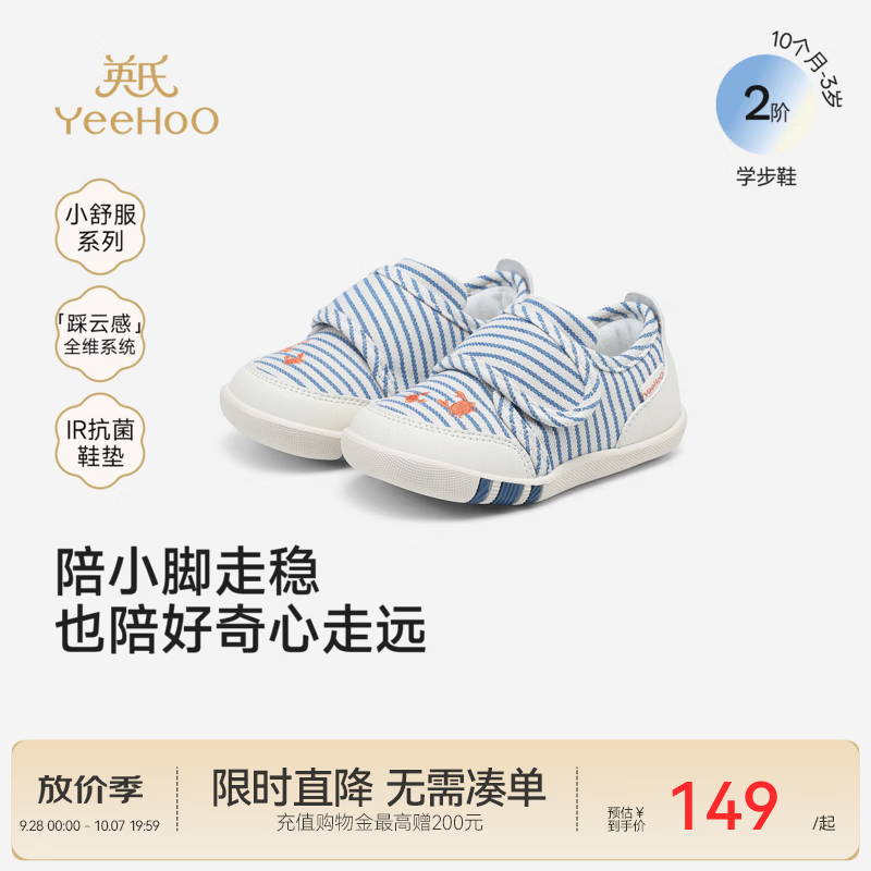 英氏（YEEHOO）宝宝学步鞋春秋新款男宝女宝布鞋超纤布魔术贴防滑板鞋易穿脱 蓝白 23.5 码 内长15.5/脚长14.3-14.7
