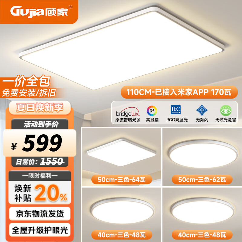 顾家现代简约客厅灯led超薄吸顶灯护眼卧室书房餐厅中山全屋灯具套餐 ※热销套餐【三室两厅110CM】5灯包安装