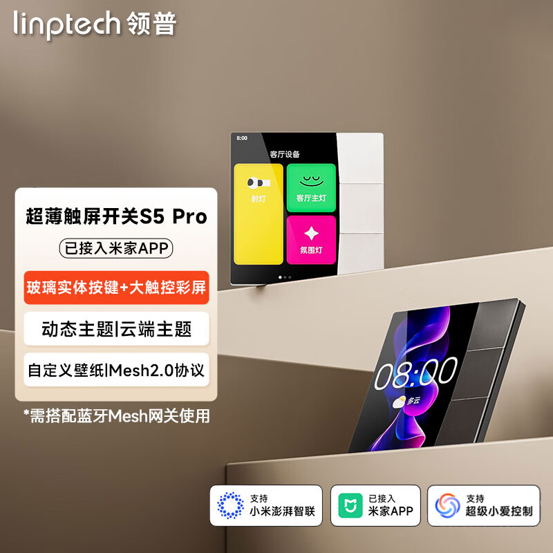 领普S5Pro超薄触屏智能开关智能中控屏智能家庭面板玻璃触屏开关 S5Pro触屏开关-零火版-星光白