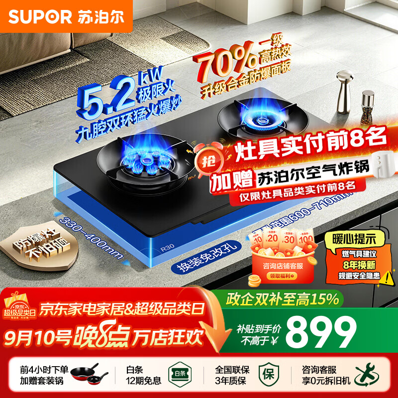 苏泊尔（SUPOR）燃气灶家用双灶厨房5.2KW火力天然气炉灶具5.0KW液化气鸳鸯炉头合金防爆面板70%高热效煤气灶PF01 【管道天然气12T】5.2KW+70%鸳鸯防爆灶