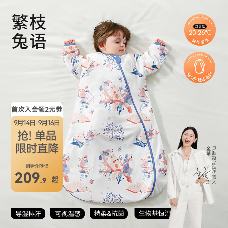 贝肽斯【肽柔】婴儿睡袋春秋冬恒温单导新生宝宝一体式防踢被四季 天竹×恒温【春秋双层 室温20-26℃】繁枝兔语 M码【适合身高62-85cm】建议年龄9个月-2岁