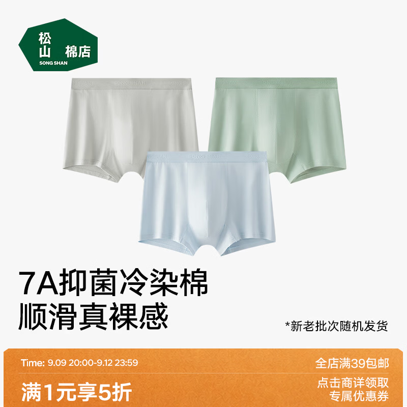 松山棉店男士内裤3条 14.3元/条，松山棉店加厚加绒瑜伽裤 57.5元 - 86线报