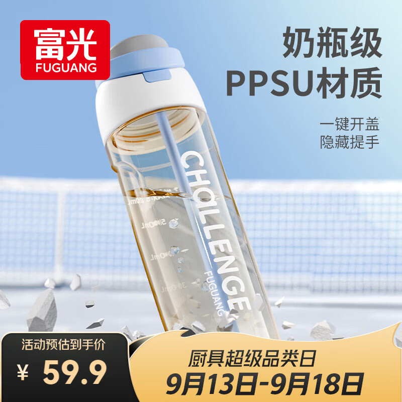 富光塑料水杯子ppsu大容量夏季吸管杯男女学生高颜值便携运动水壶茶杯
