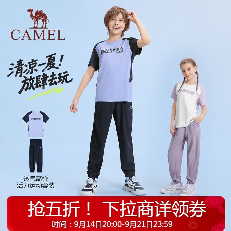 骆驼散热运动套装 62元，骆驼晴雨壳户外冲锋衣 119元，骆驼防风防水冲锋衣 188元 - 86线报