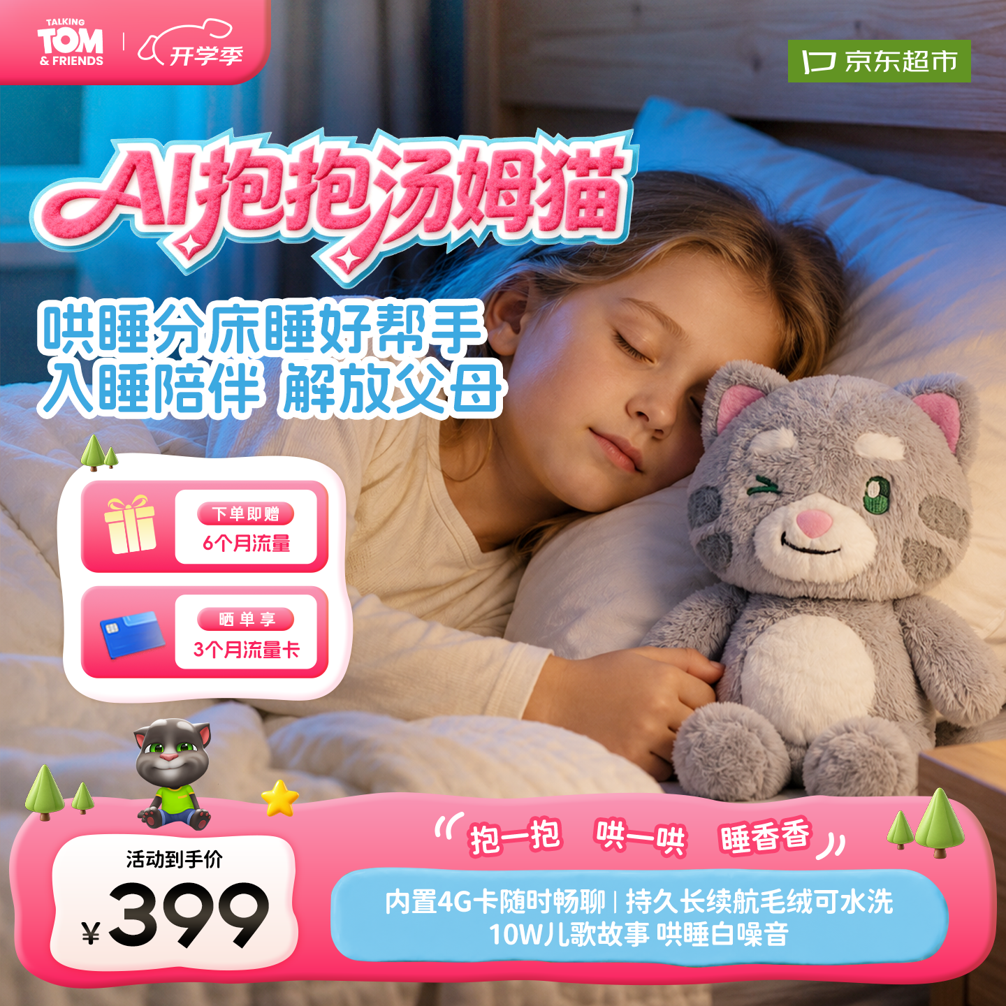 会说话的汤姆猫AI抱抱哄睡阿贝贝早教机毛绒玩具智能陪伴机器人男孩女孩生日礼物