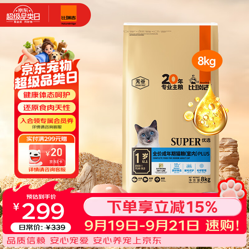 比瑞吉 猫粮优选系列身材管理不掉毛主食粮鸡肉冻干8kg成猫粮