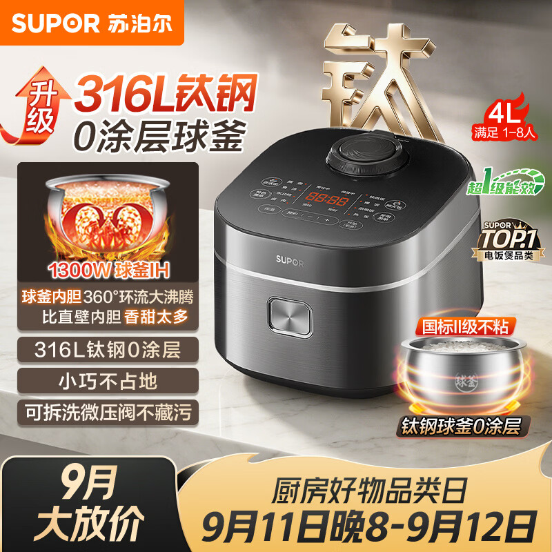 苏泊尔（SUPOR）电饭煲1-8人有钛无涂层不粘球釜4升大容量IH加热电饭锅智能家用多功能柴火饭微压煮饭锅F40H2063S