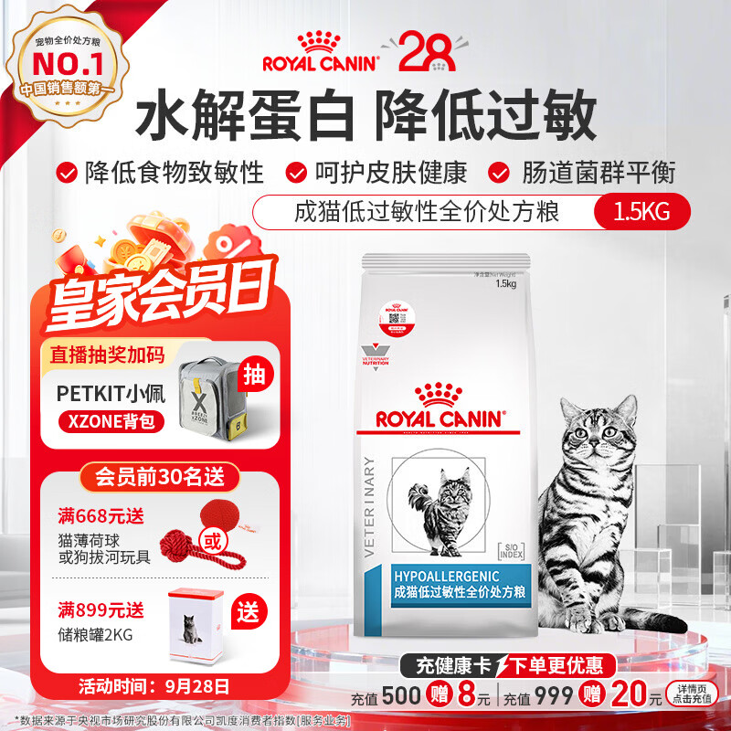 皇家低过敏处方猫粮DR25呵护皮肤健康消化健康成猫处方粮配方粮1.5KG