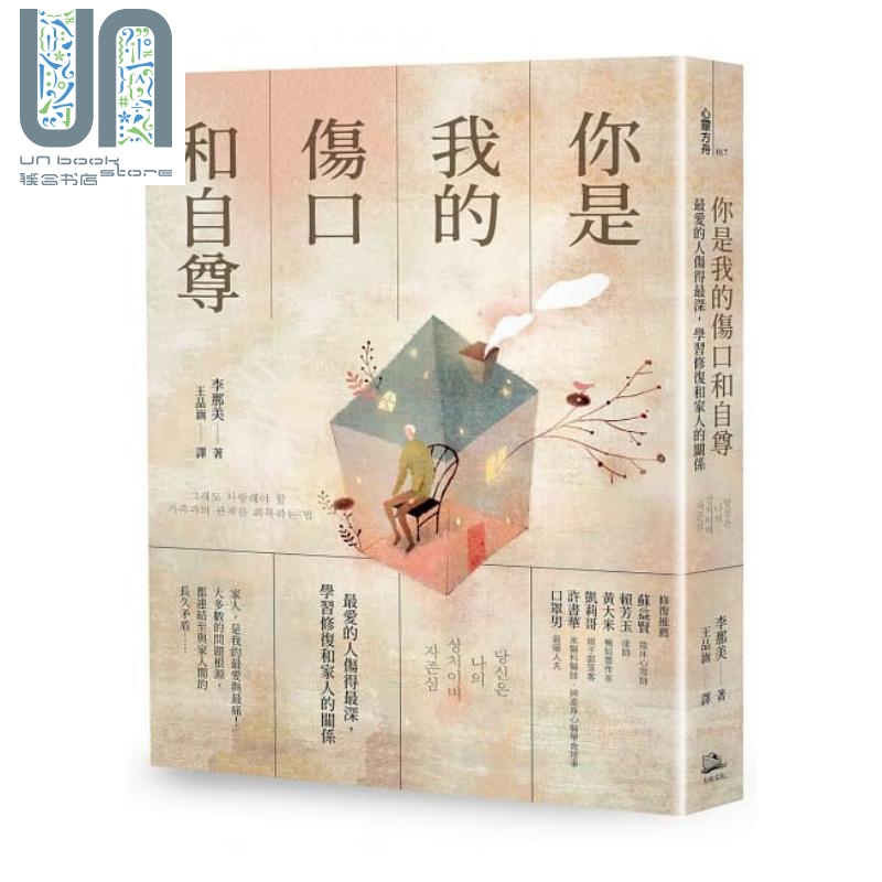 你是我的伤口和自尊 港台原版 李那美 方舟文化