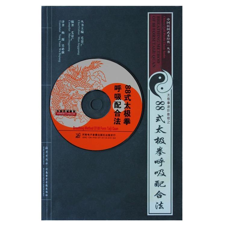 88式陈氏太极拳呼吸配合法 毛景广【正版书】